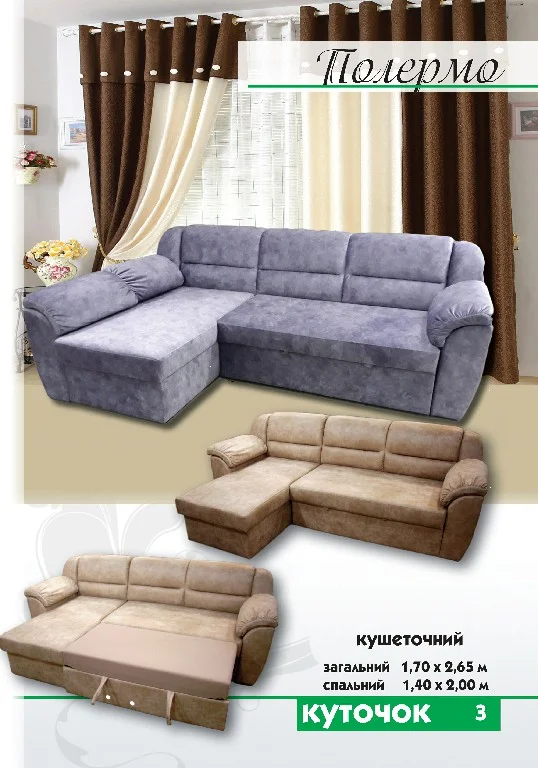Кутовий диван Палермо кушетка