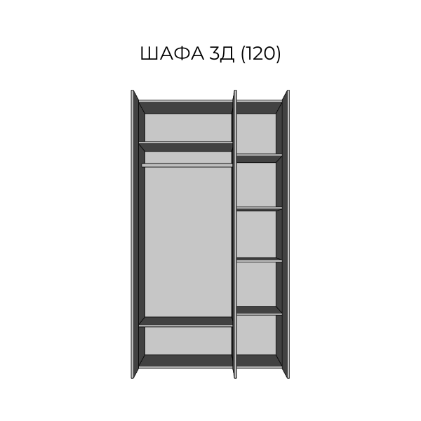шафа 3Д (1200) Алекса