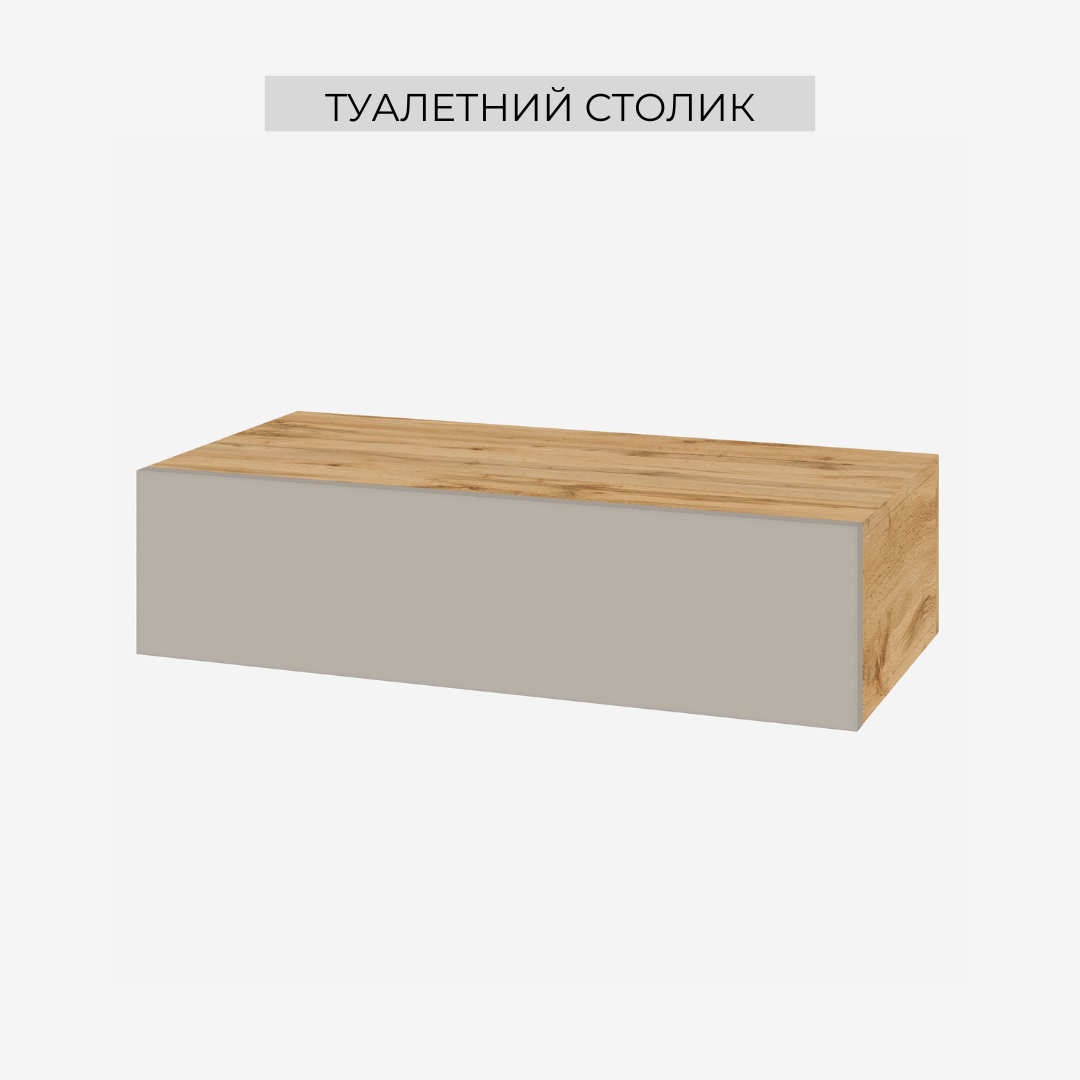корпус туалетний столик