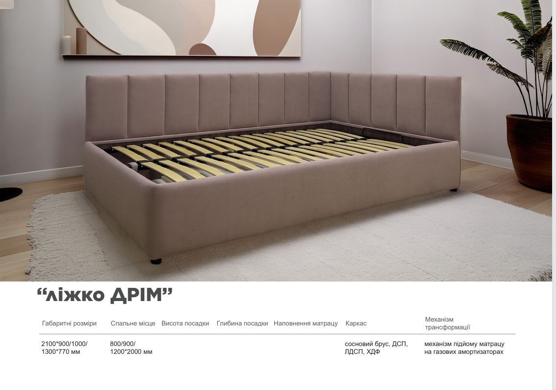 Ліжко "Дрім"