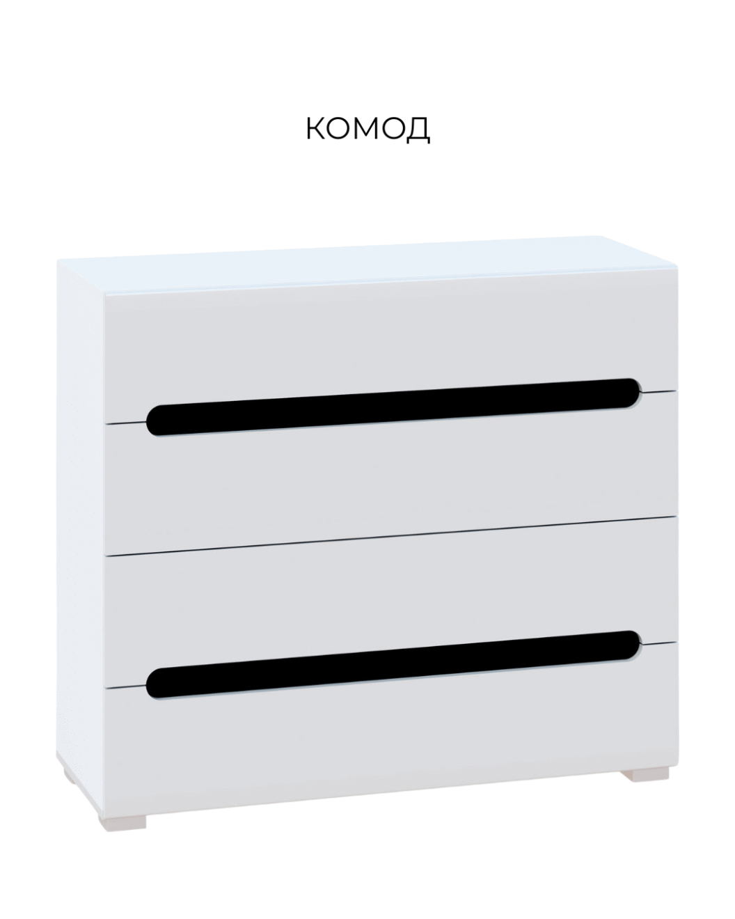 комод