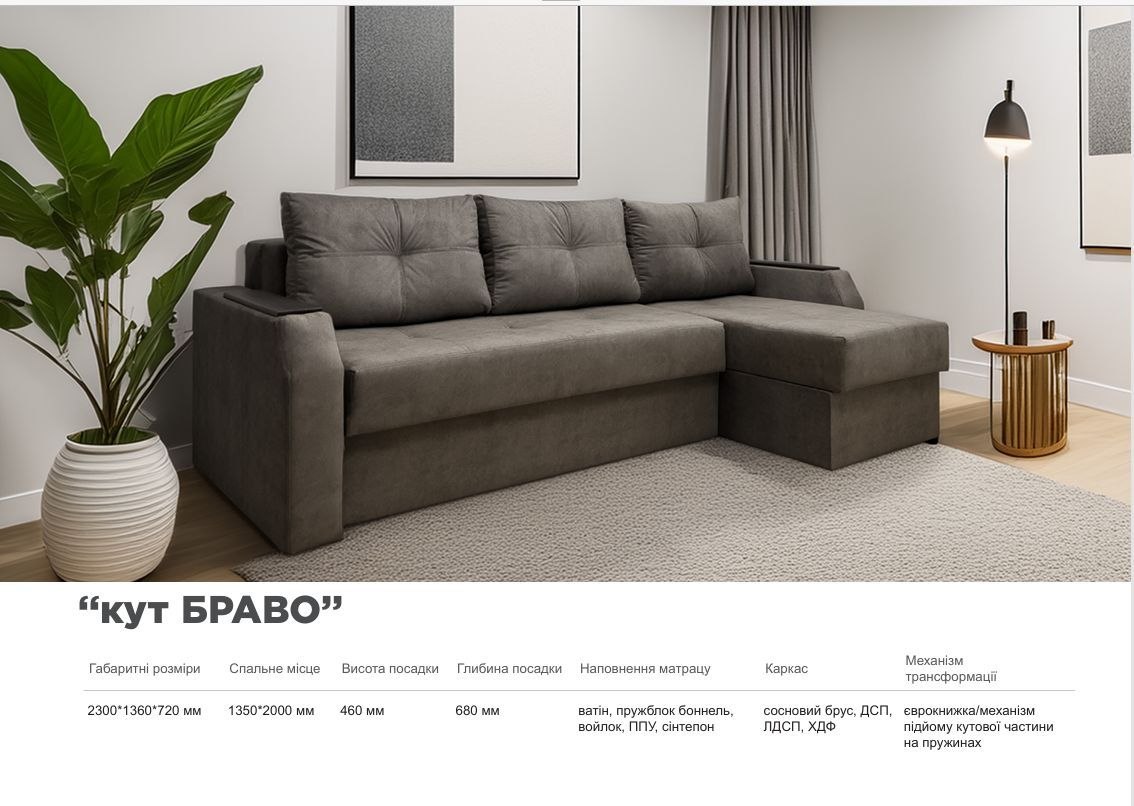 Кут 'Браво'