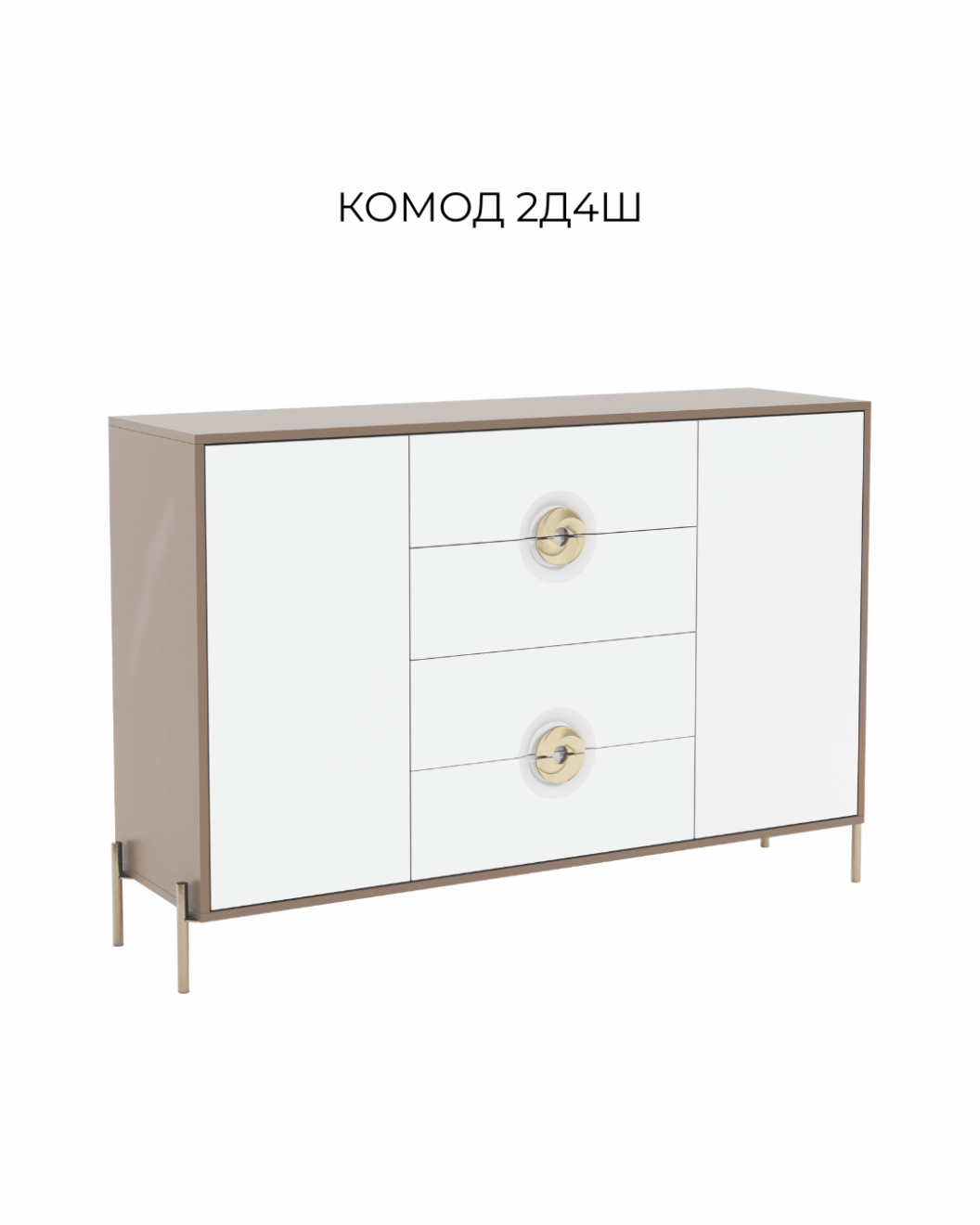 комод 2Д4Ш