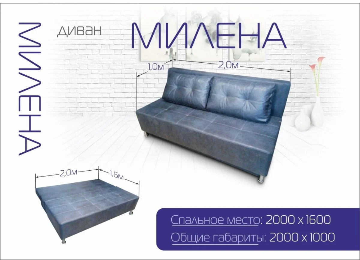 Диван Мілена