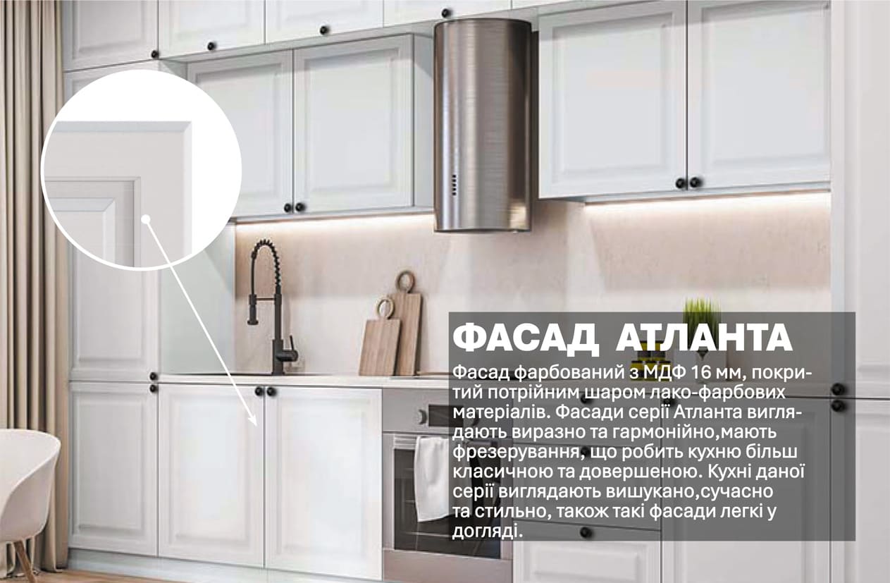 Кухня "Атланта" 4,2м фарбований МДФ