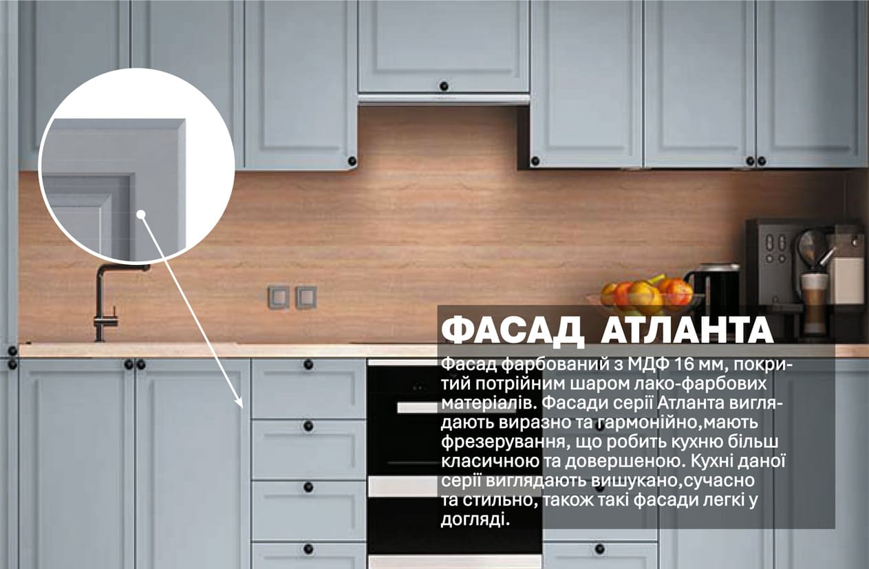 Кухня "Атланта" 4,8м фарбований МДФ