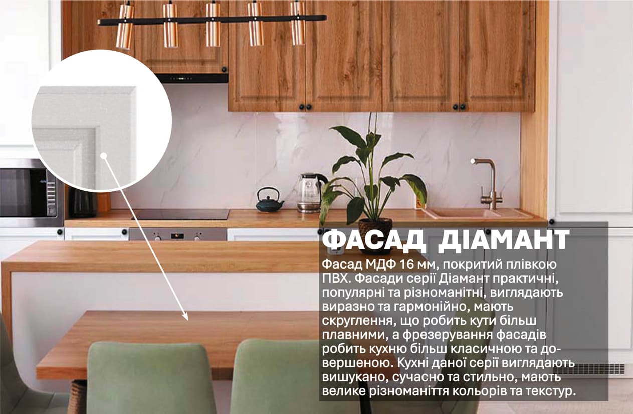 Кухня "Діамант" 3,6м з кухонним островом