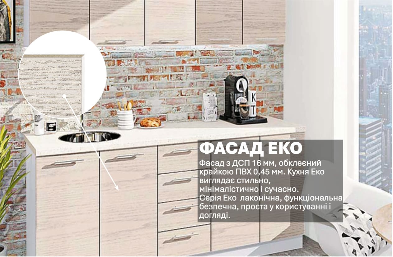 Кухня "Еко" 2м