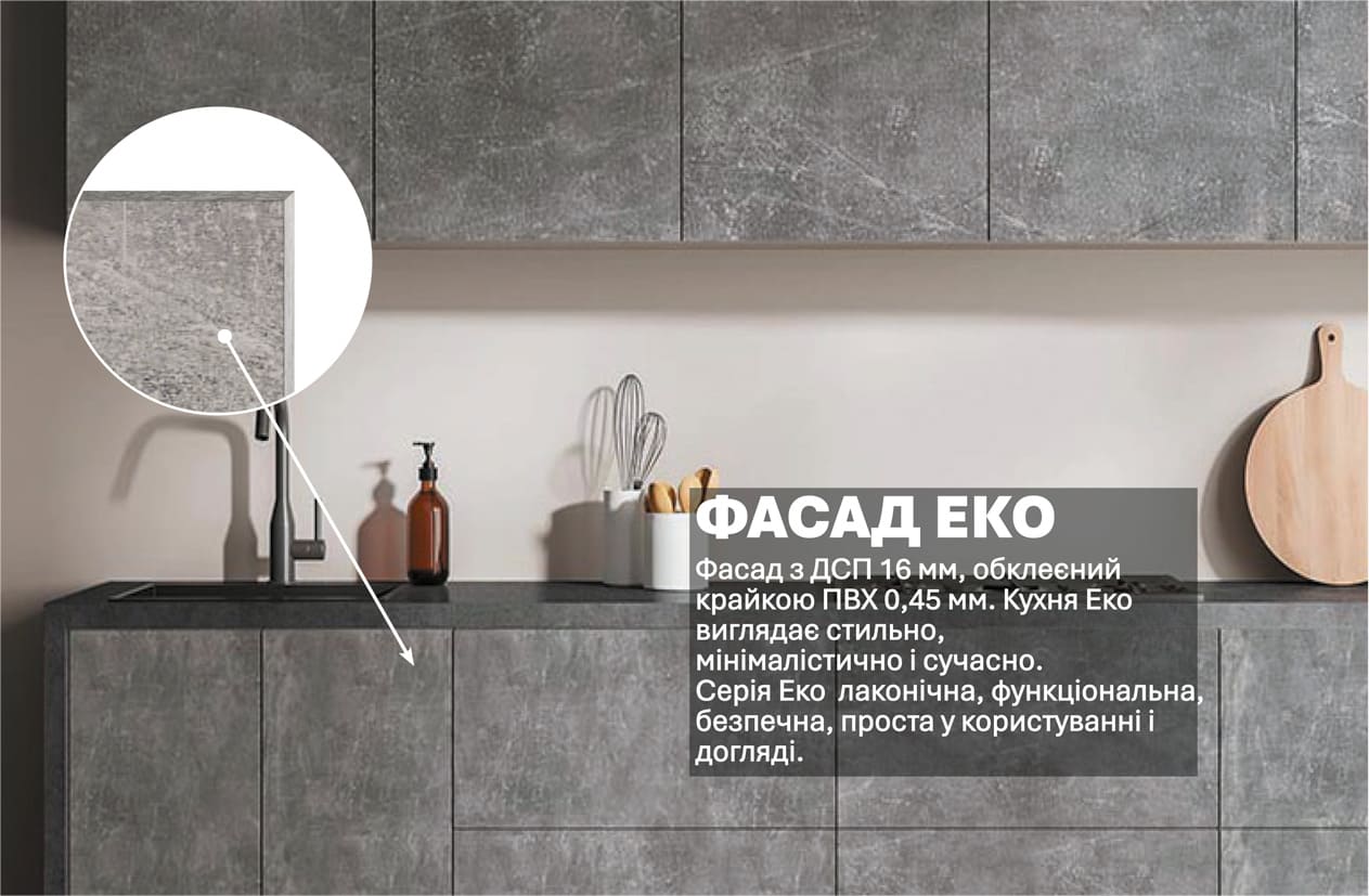 Кухня "Еко" 2,4м