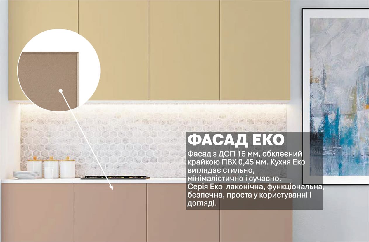 Кухня "Еко" 2м