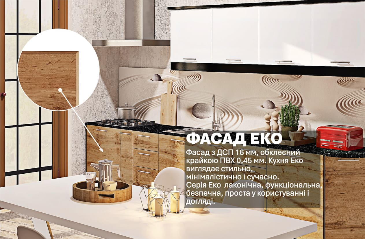 Кухня "Еко" 3,5м