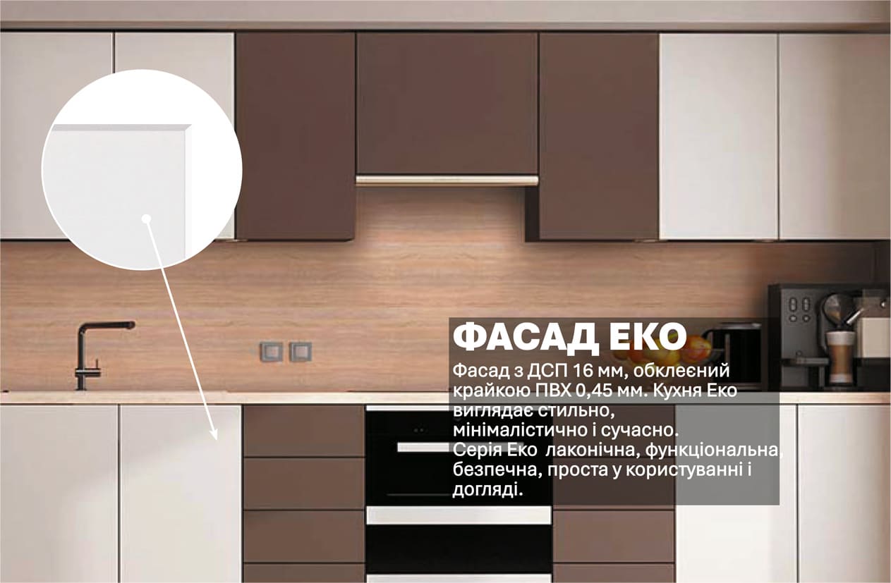 Кухня "Еко" 4,8м