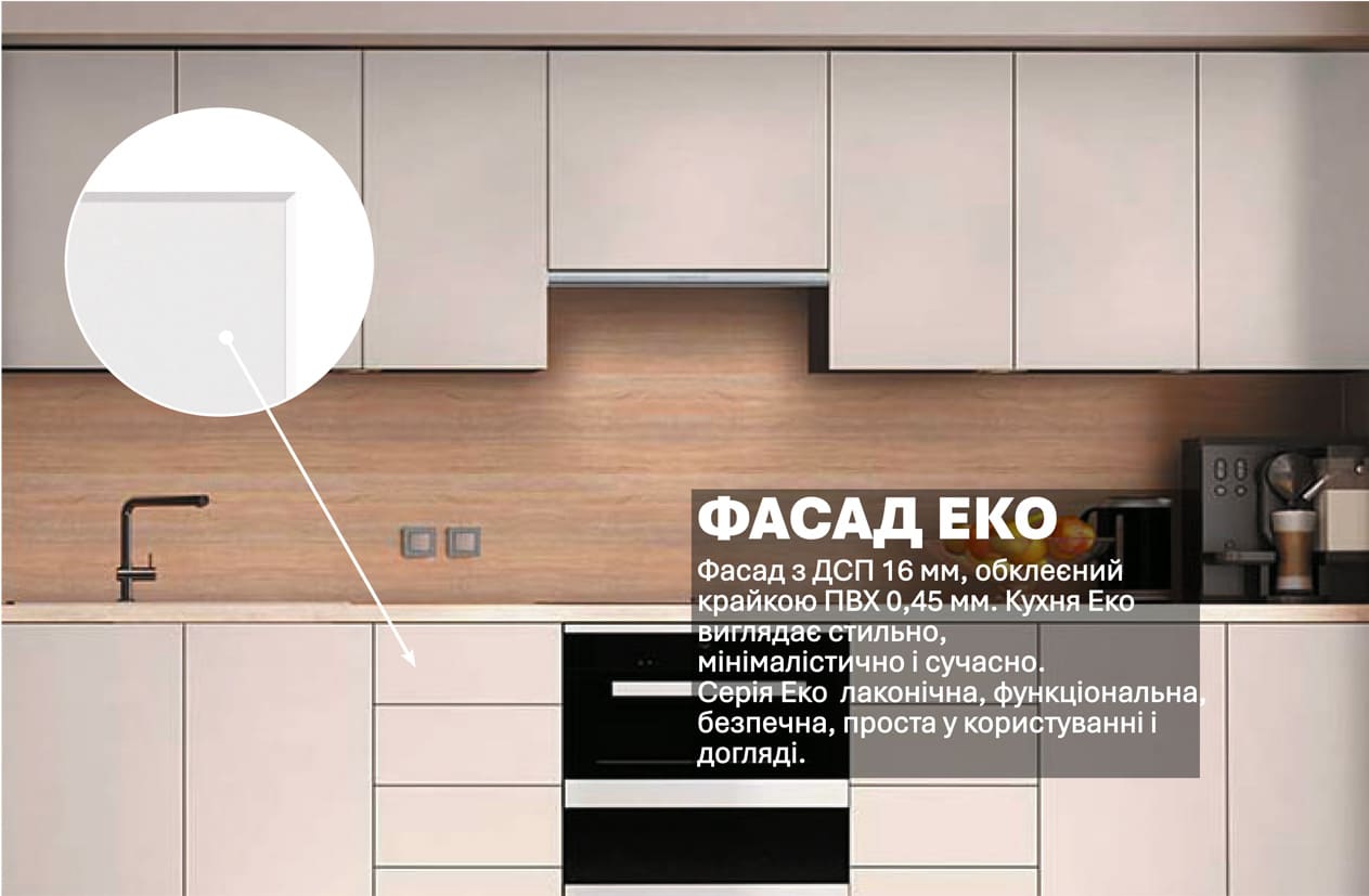Кухня "Еко" 4,8м