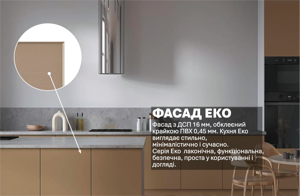 Кухня "Еко" 5,3м з кухонним островом