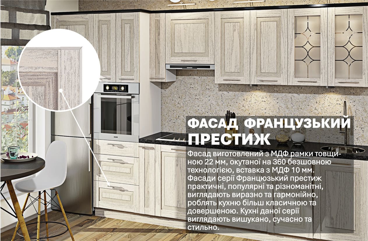 Кухня "Французький Престиж" 3,6м