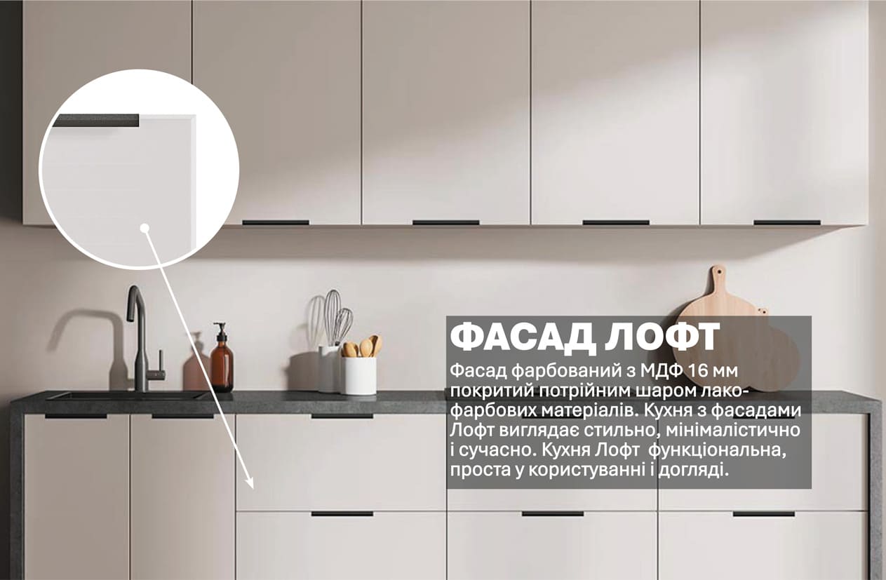 Кухня "Лофт" 2,4м фарбований МДФ