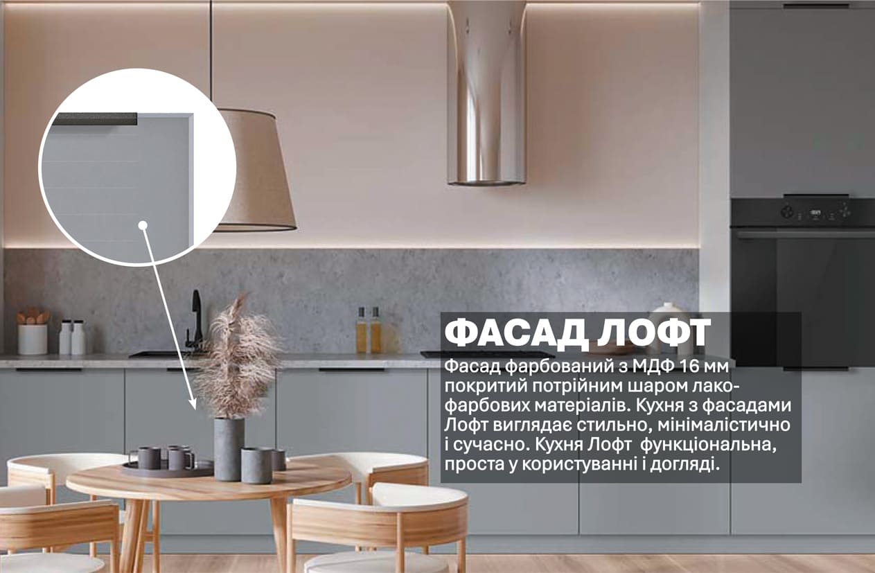 Кухня "Лофт" 4,2м фарбований МДФ