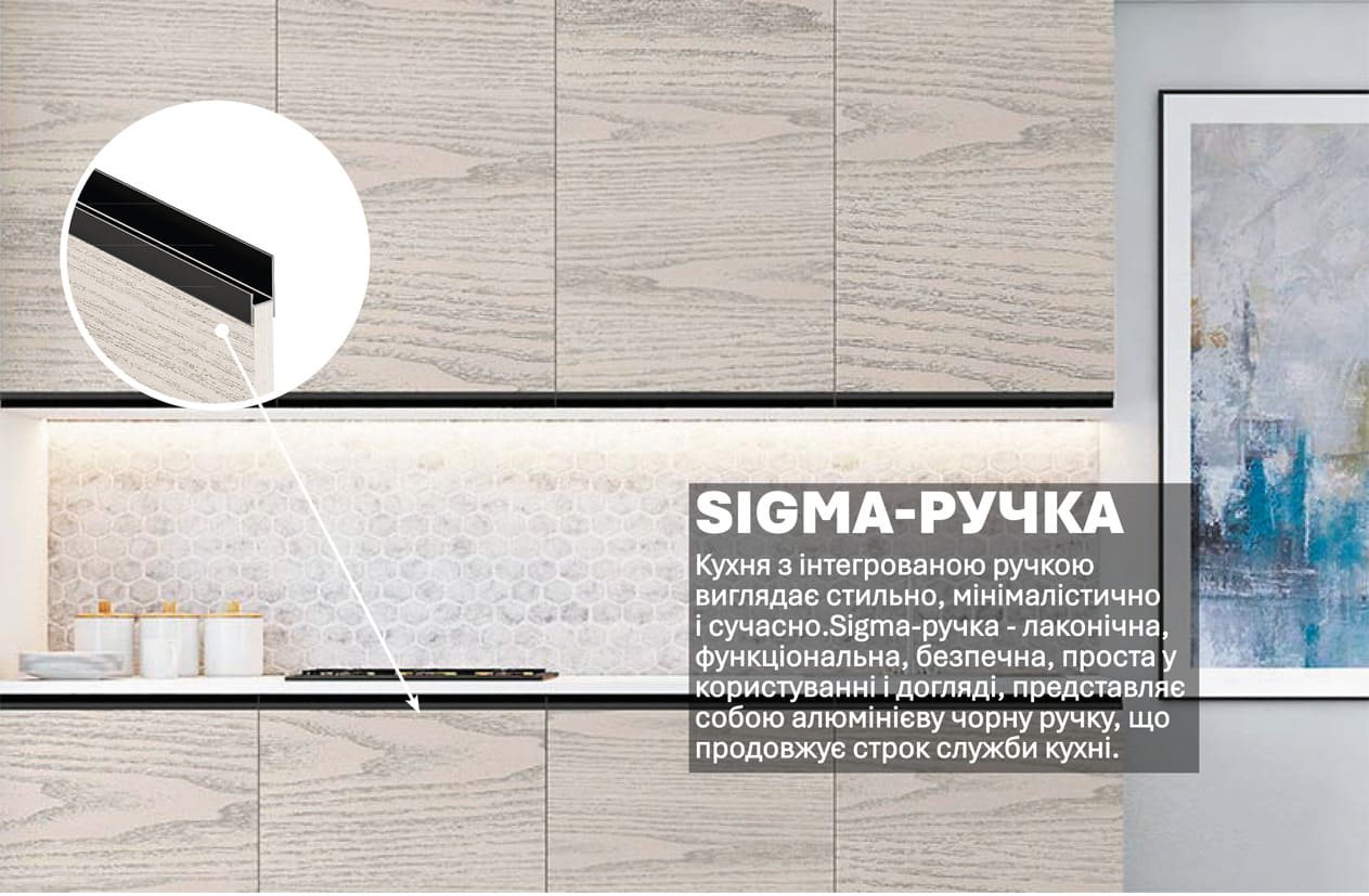 Кухня "Sigma ручка" 2м