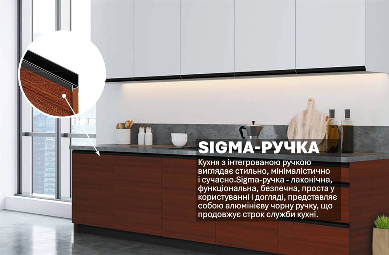 Кухня "Sigma ручка" 3м