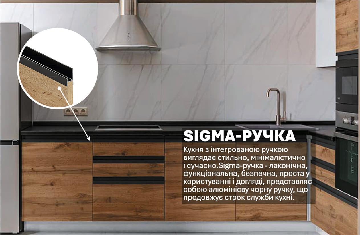 Кухня "Sigma ручка" 3,2 х 1,8м кутова