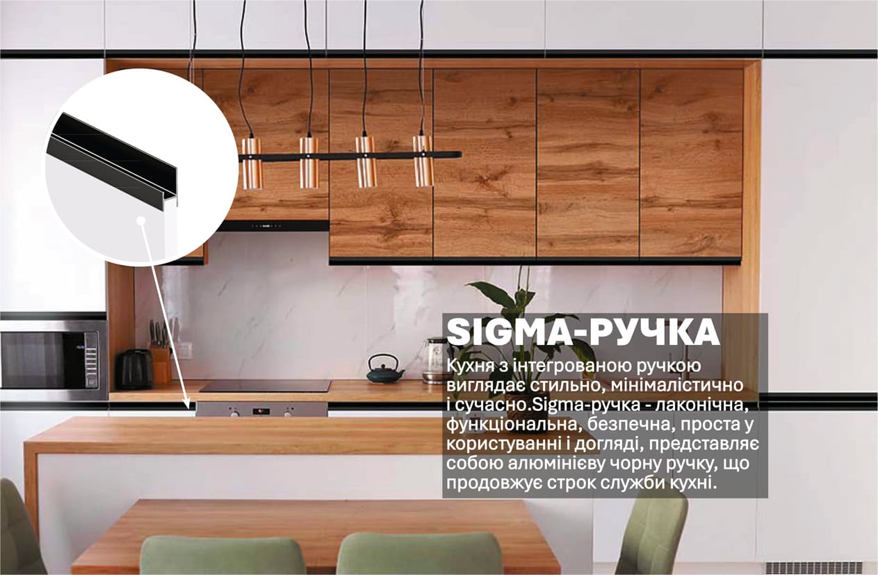 Кухня "Sigma ручка" 3,6м з кухонним островом
