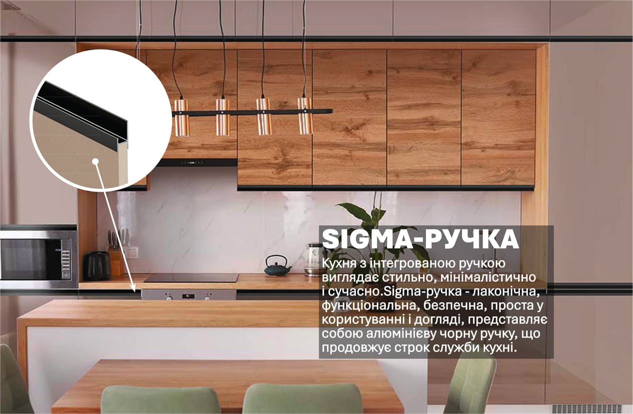Кухня "Sigma ручка" 3,6м з кухонним островом