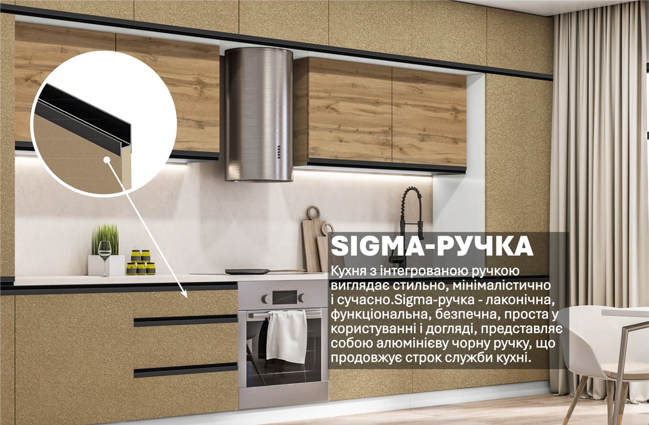 Кухня "Sigma ручка" 4,2м
