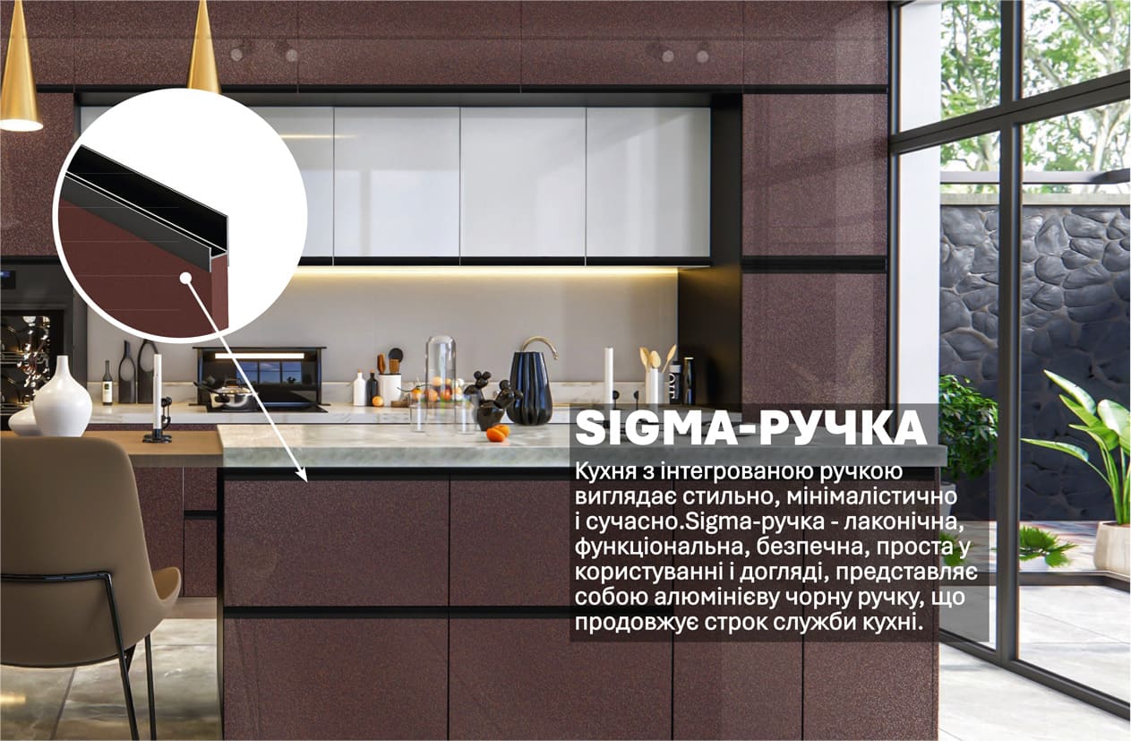 Кухня "Sigma ручка" 4,4м з кухонним островом