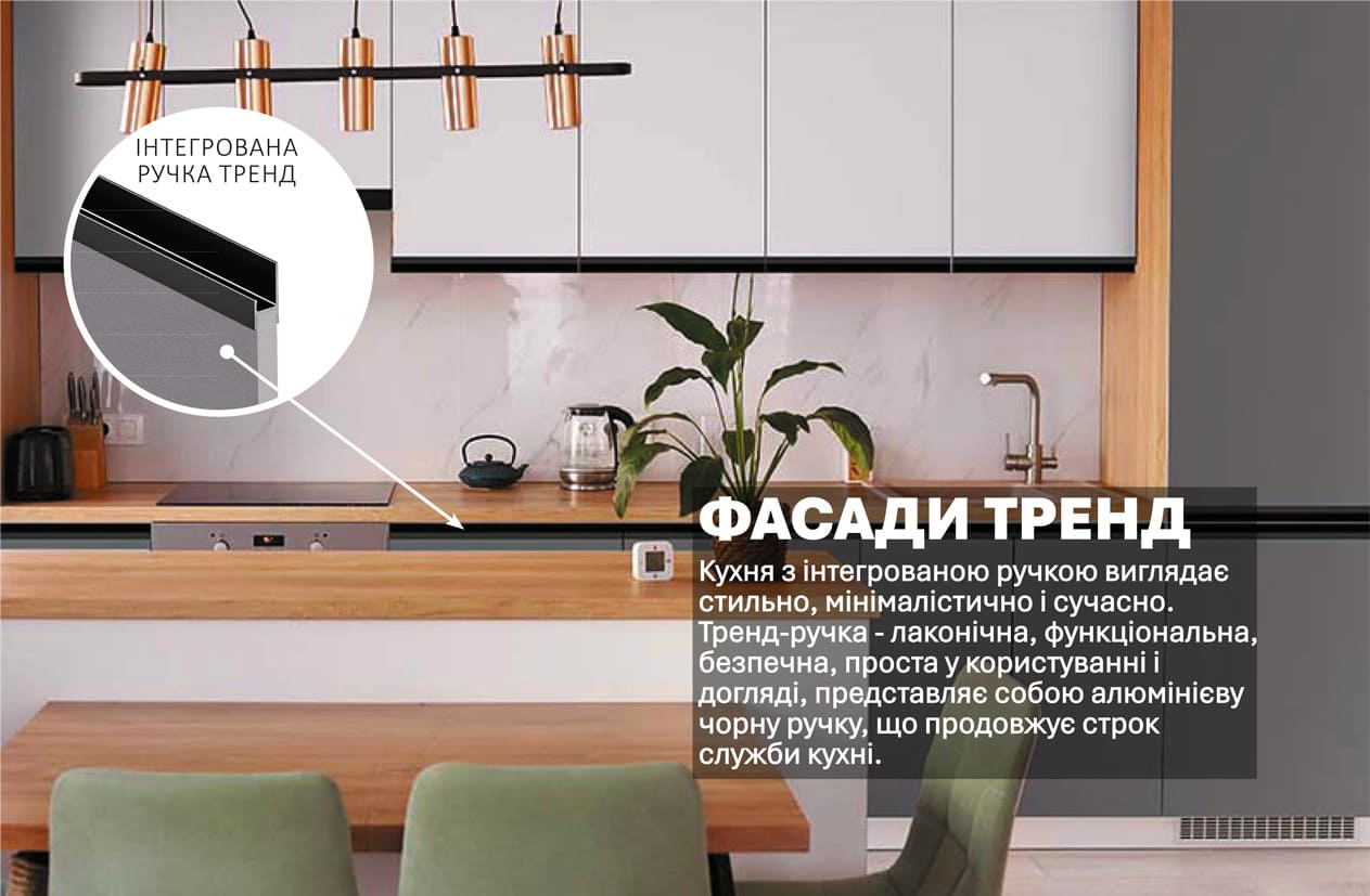 Кухня "Тренд" 3,6м з кухонним островом