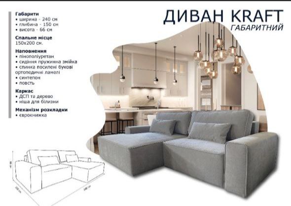 Кутовий диван Крафт
